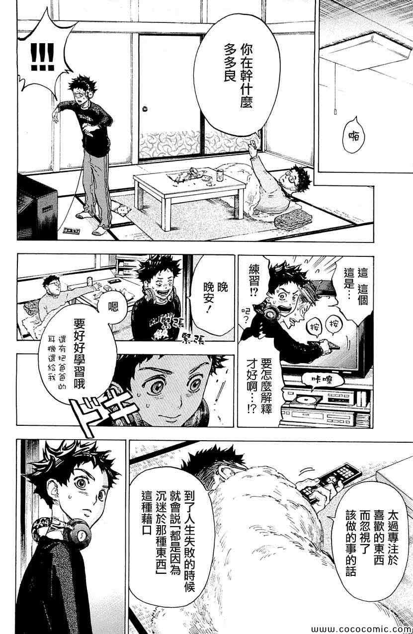 《舞动青春》漫画最新章节第17话免费下拉式在线观看章节第【34】张图片