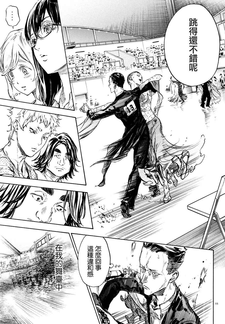 《舞动青春》漫画最新章节第43话免费下拉式在线观看章节第【10】张图片