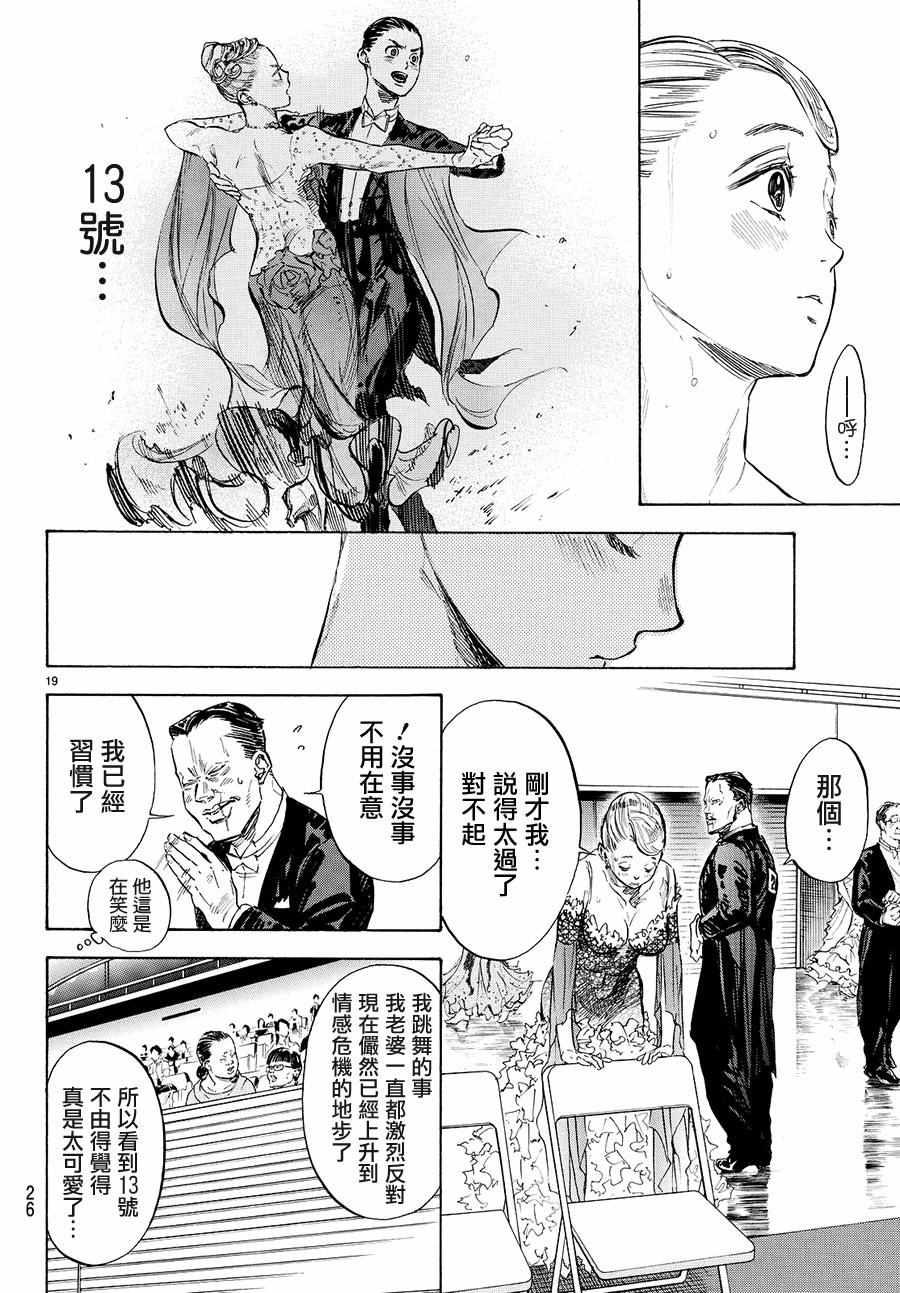 《舞动青春》漫画最新章节第38话免费下拉式在线观看章节第【19】张图片