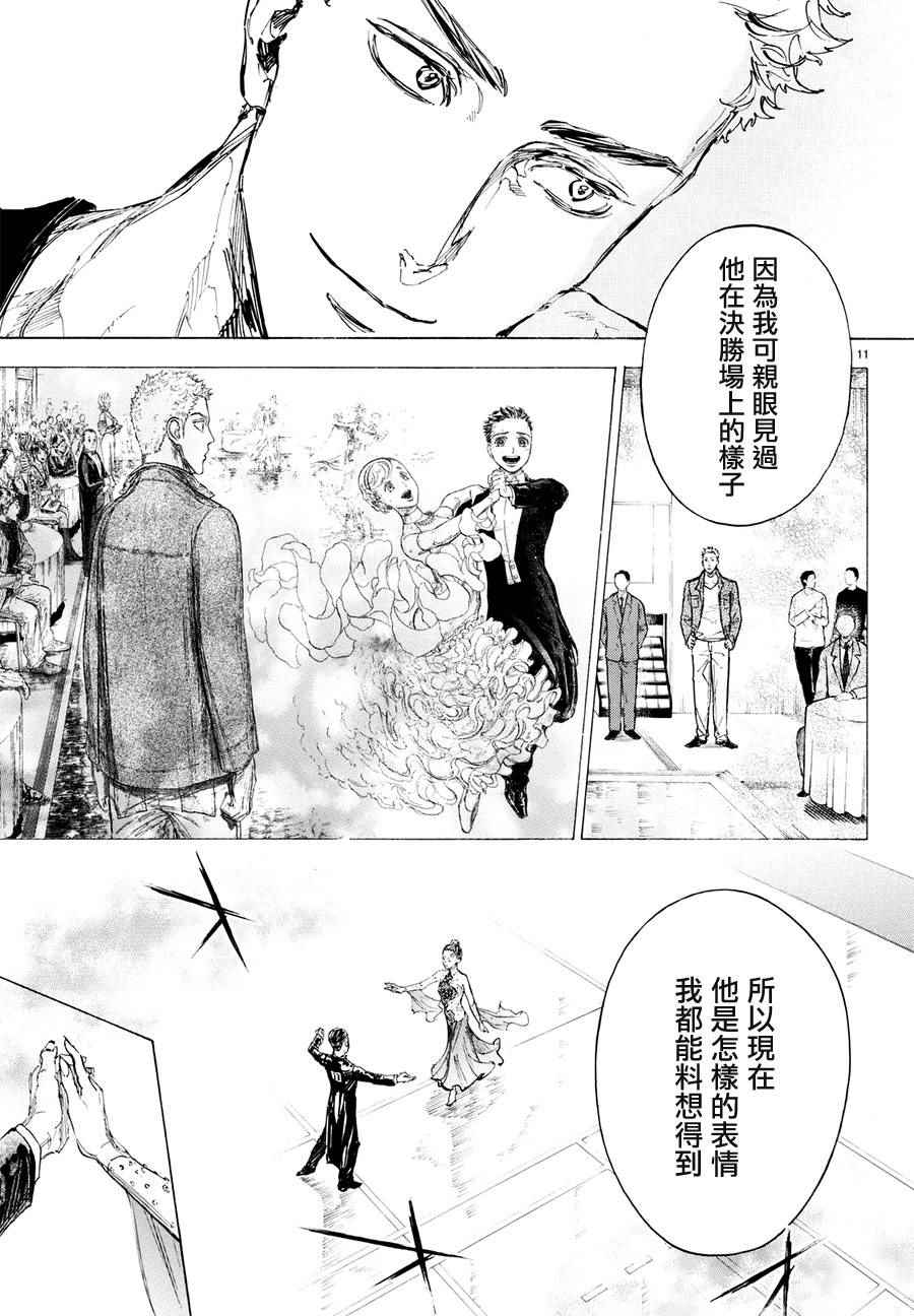 《舞动青春》漫画最新章节第45话免费下拉式在线观看章节第【11】张图片
