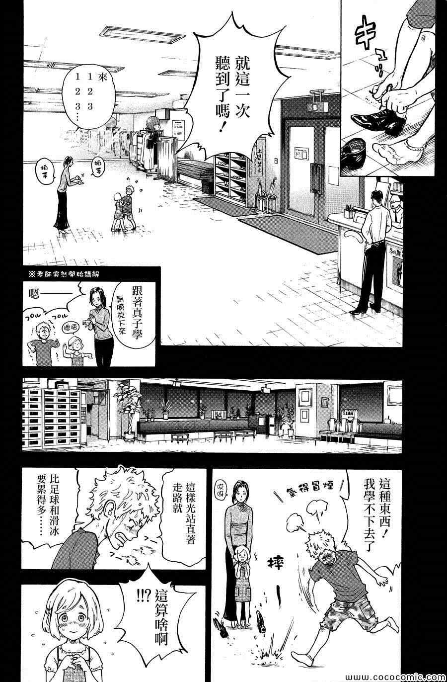《舞动青春》漫画最新章节第12话免费下拉式在线观看章节第【21】张图片