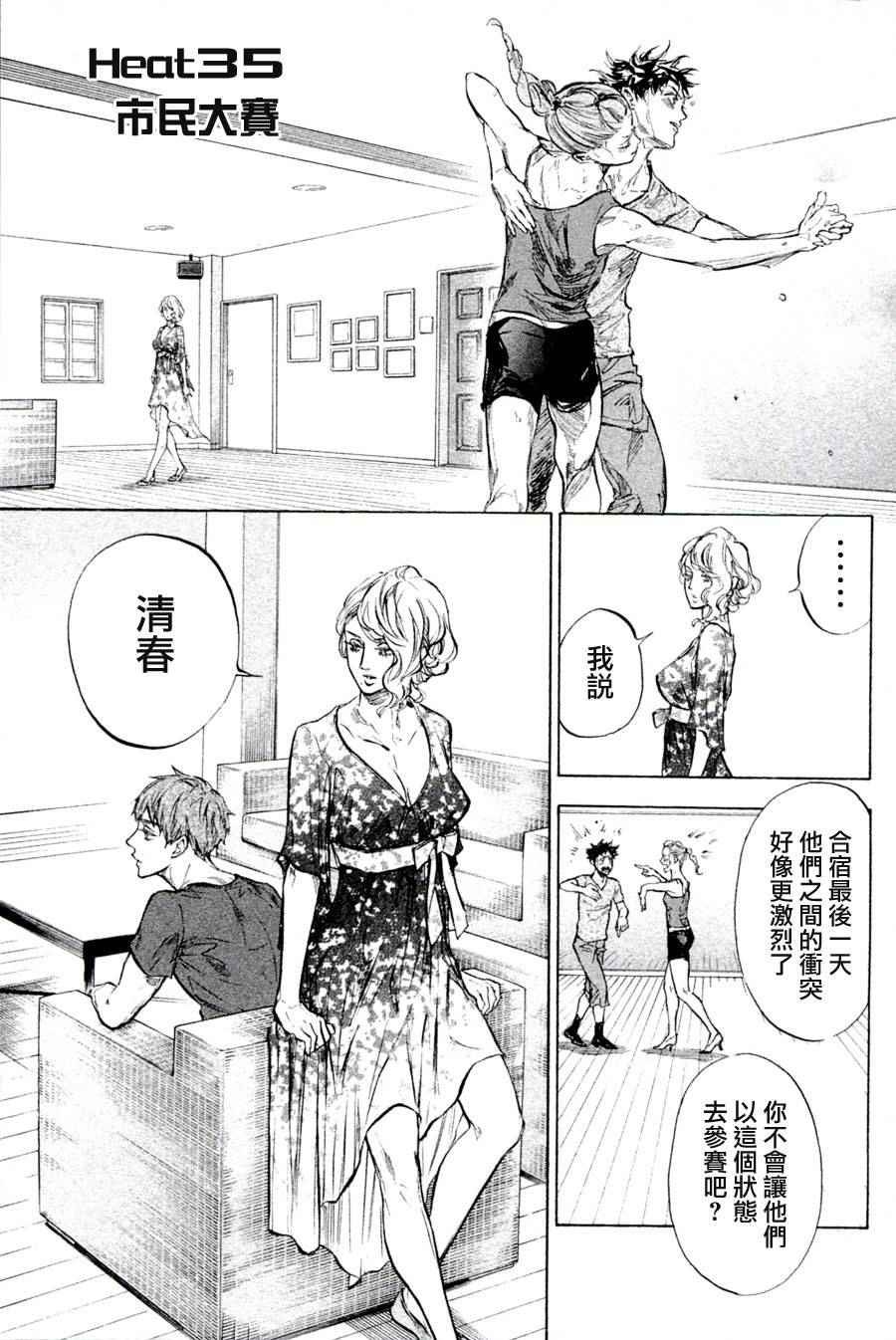 《舞动青春》漫画最新章节单行本35免费下拉式在线观看章节第【1】张图片