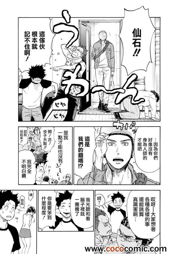《舞动青春》漫画最新章节第2话免费下拉式在线观看章节第【7】张图片