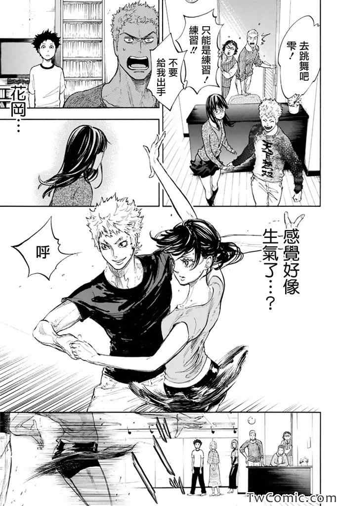 《舞动青春》漫画最新章节第6话免费下拉式在线观看章节第【12】张图片