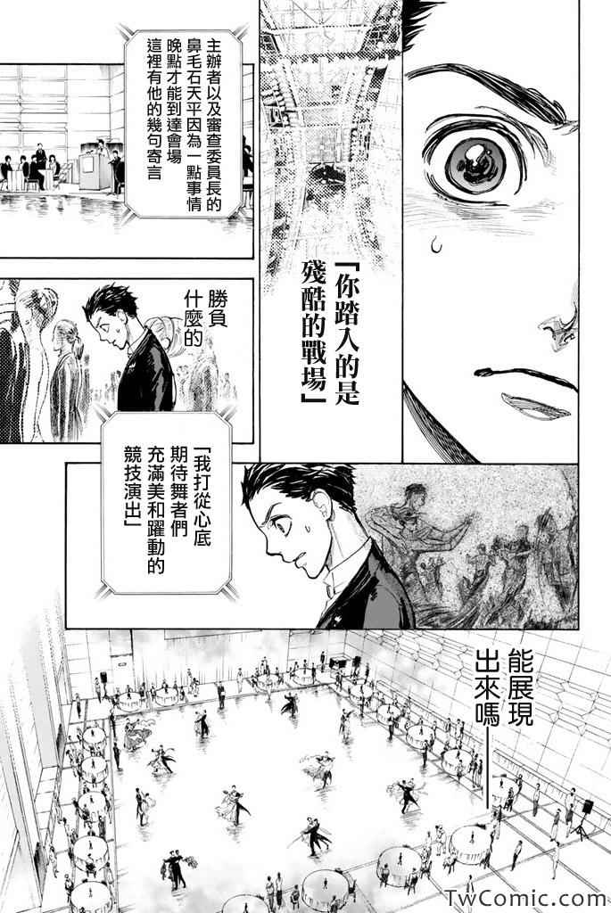 《舞动青春》漫画最新章节第8话免费下拉式在线观看章节第【14】张图片