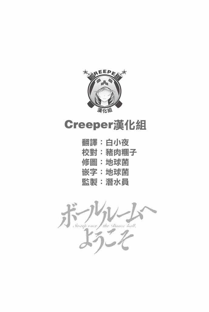 《舞动青春》漫画最新章节第40话免费下拉式在线观看章节第【36】张图片