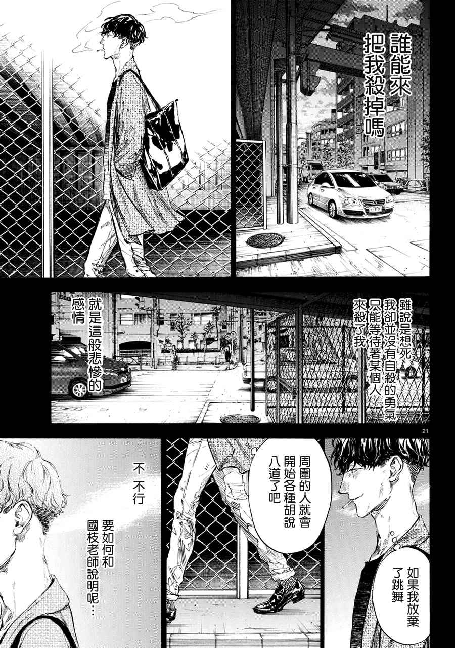 《舞动青春》漫画最新章节第44话免费下拉式在线观看章节第【21】张图片