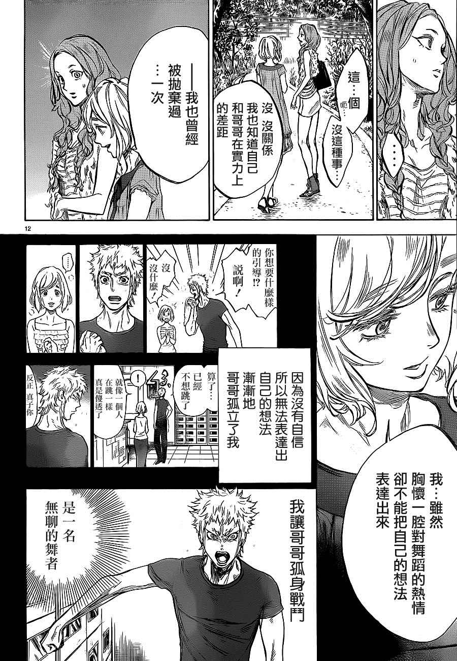 《舞动青春》漫画最新章节第35话免费下拉式在线观看章节第【13】张图片