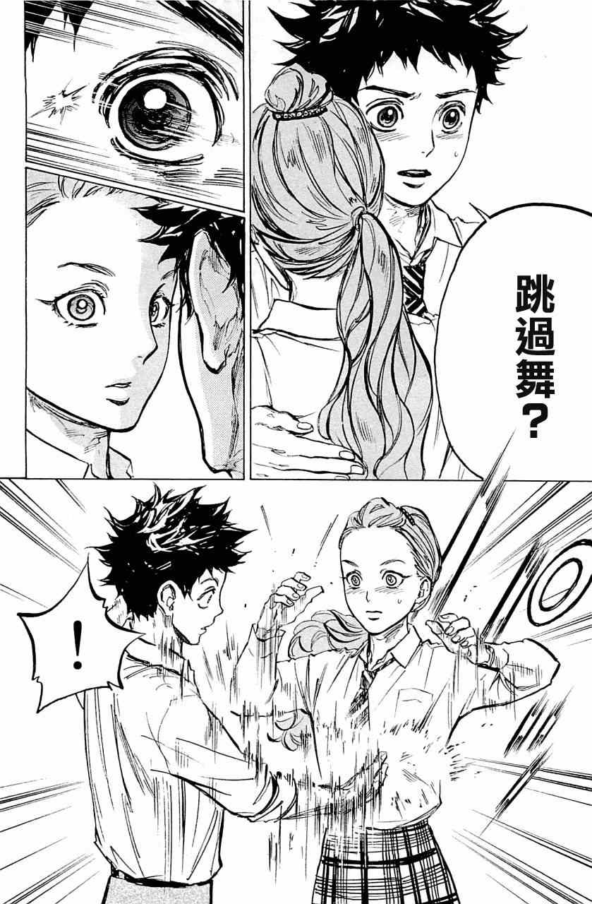 《舞动青春》漫画最新章节第20话免费下拉式在线观看章节第【30】张图片