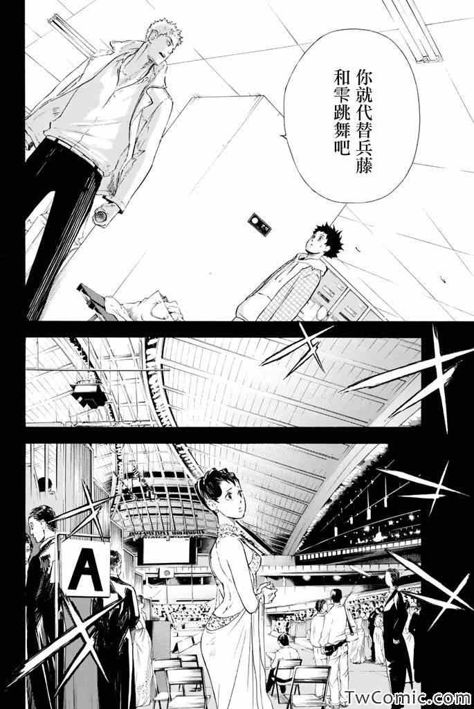 《舞动青春》漫画最新章节第4话免费下拉式在线观看章节第【4】张图片