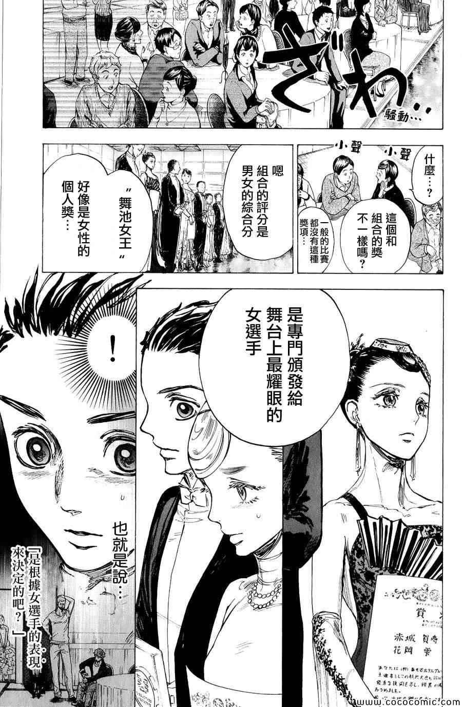 《舞动青春》漫画最新章节第16话免费下拉式在线观看章节第【21】张图片
