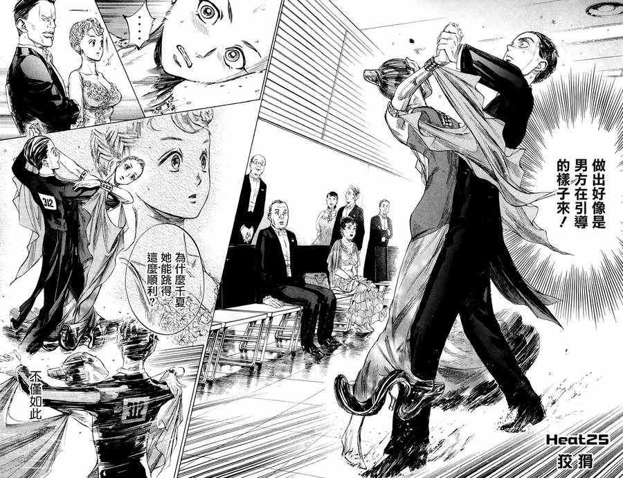 《舞动青春》漫画最新章节第25话免费下拉式在线观看章节第【2】张图片