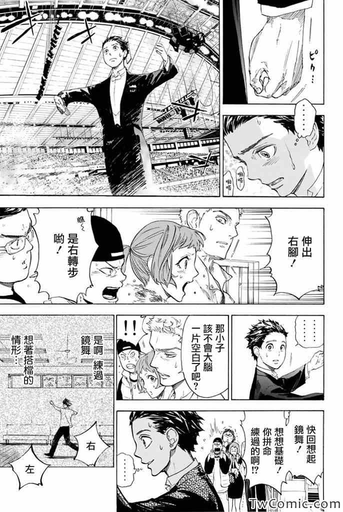 《舞动青春》漫画最新章节第4话免费下拉式在线观看章节第【18】张图片