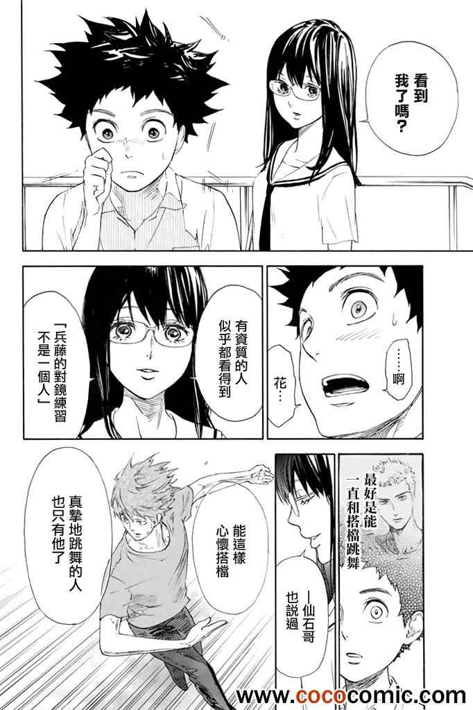 《舞动青春》漫画最新章节第2话免费下拉式在线观看章节第【54】张图片