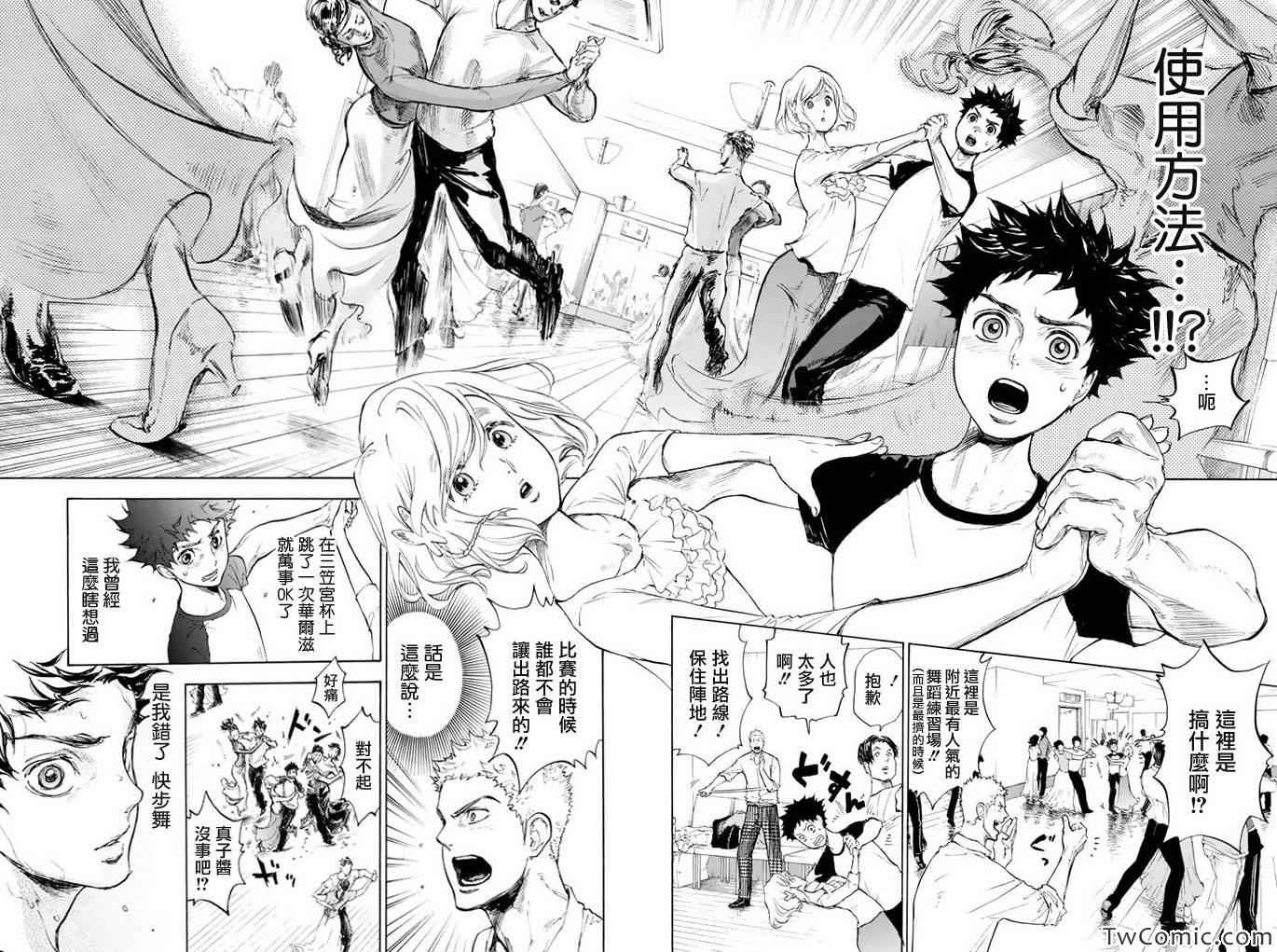 《舞动青春》漫画最新章节第7话免费下拉式在线观看章节第【20】张图片