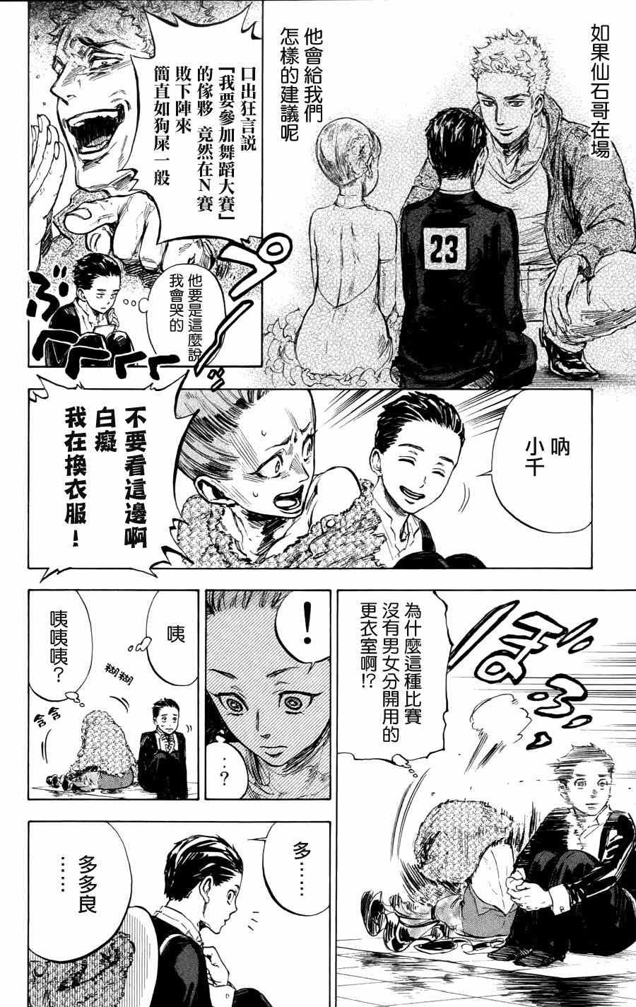 《舞动青春》漫画最新章节第24话免费下拉式在线观看章节第【10】张图片