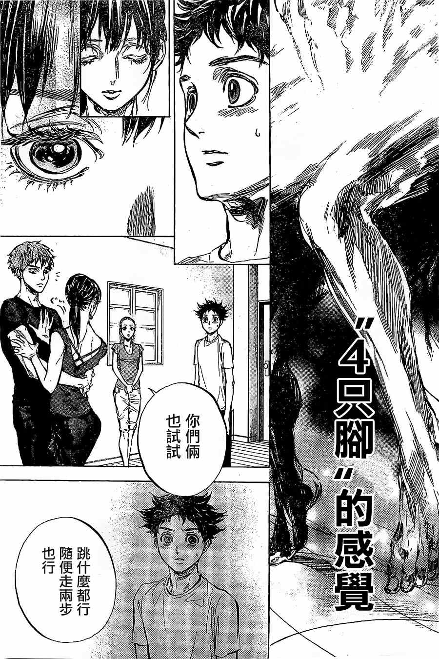 《舞动青春》漫画最新章节第33话免费下拉式在线观看章节第【21】张图片