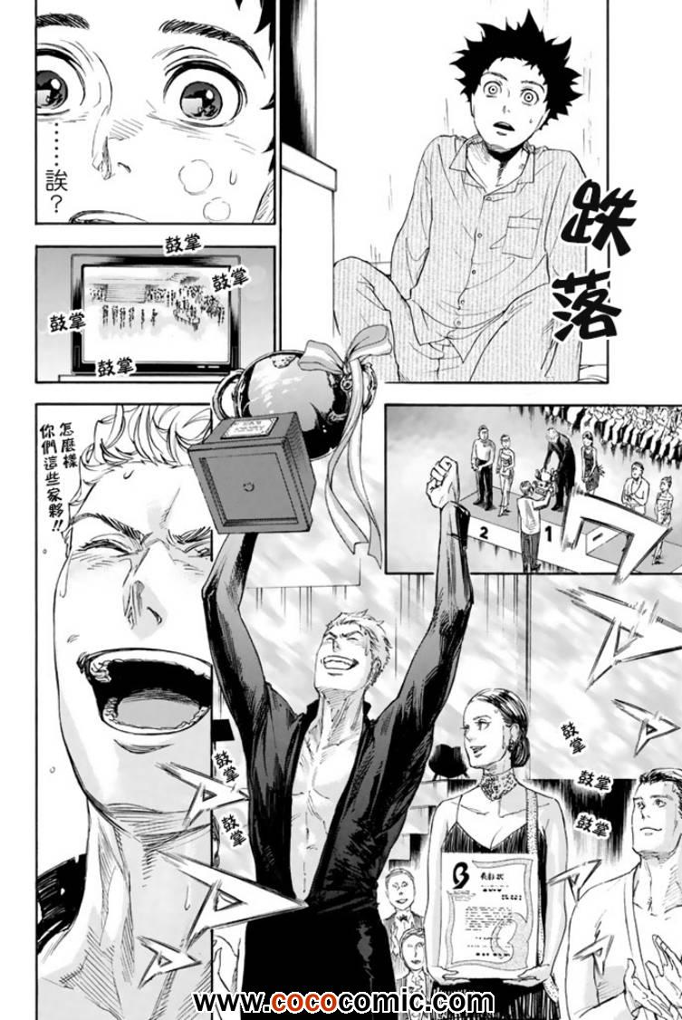 《舞动青春》漫画最新章节第1话免费下拉式在线观看章节第【40】张图片