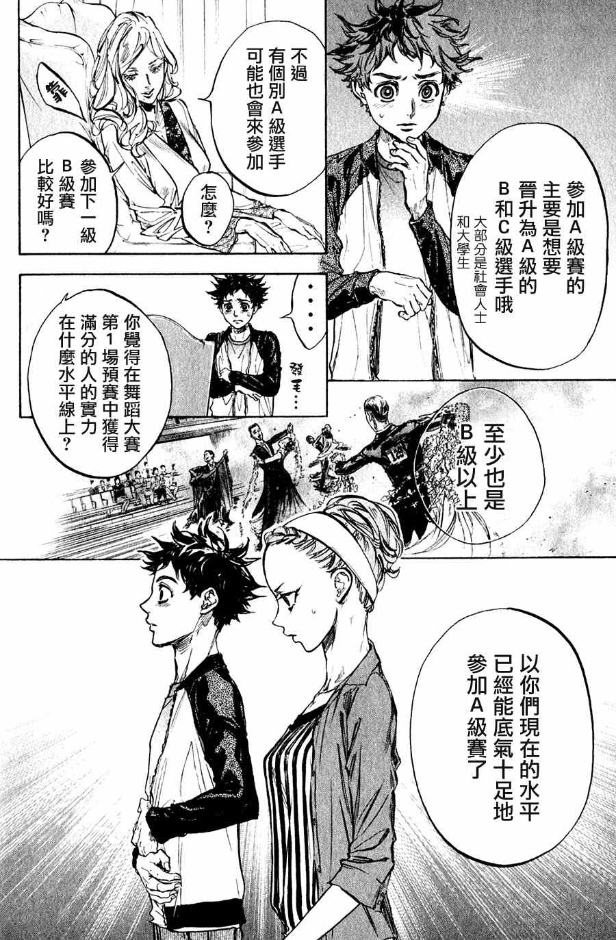 《舞动青春》漫画最新章节第32话免费下拉式在线观看章节第【8】张图片