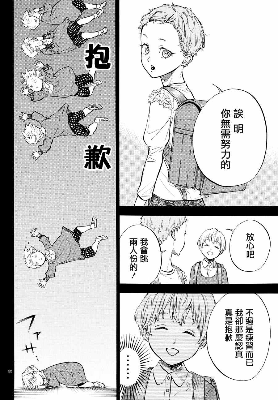 《舞动青春》漫画最新章节第42话免费下拉式在线观看章节第【21】张图片