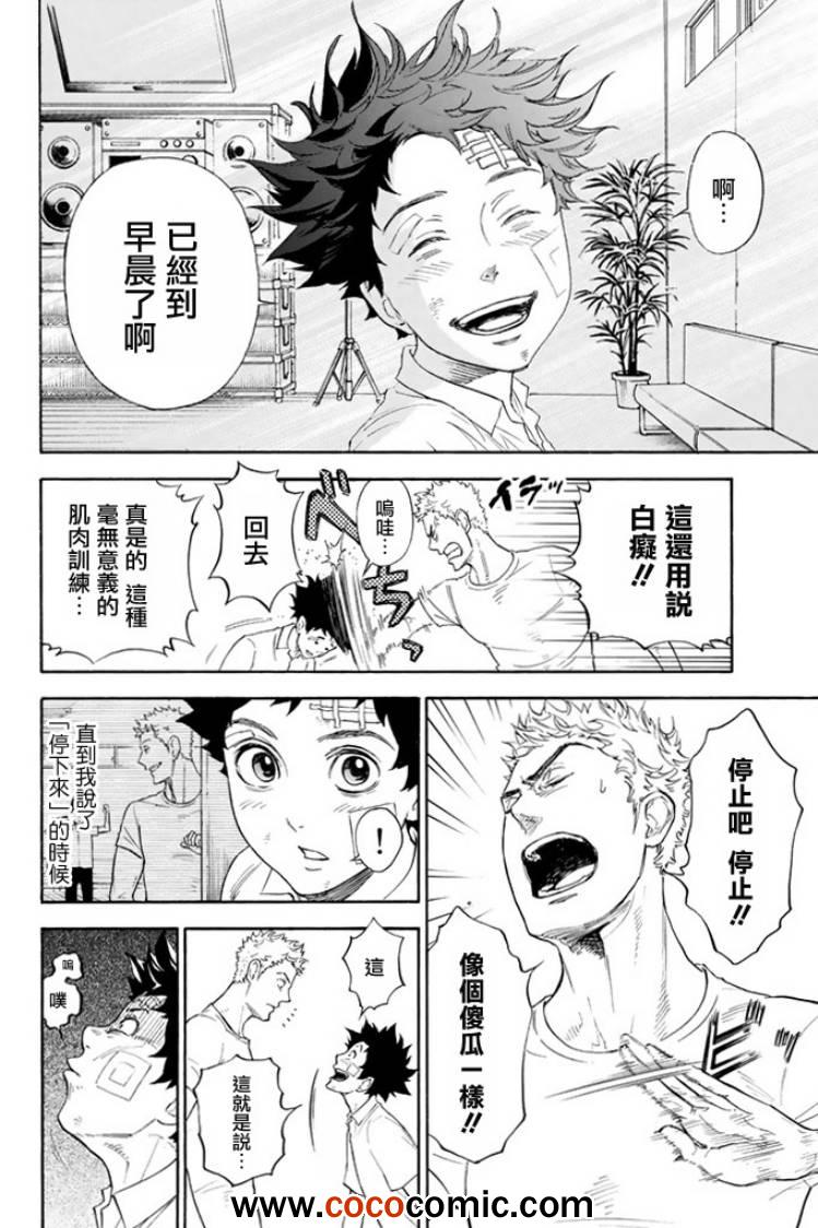 《舞动青春》漫画最新章节第1话免费下拉式在线观看章节第【74】张图片