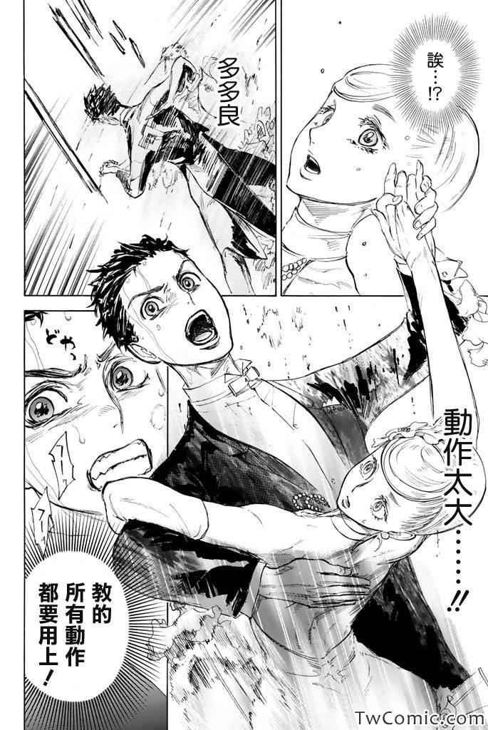《舞动青春》漫画最新章节第9话免费下拉式在线观看章节第【25】张图片