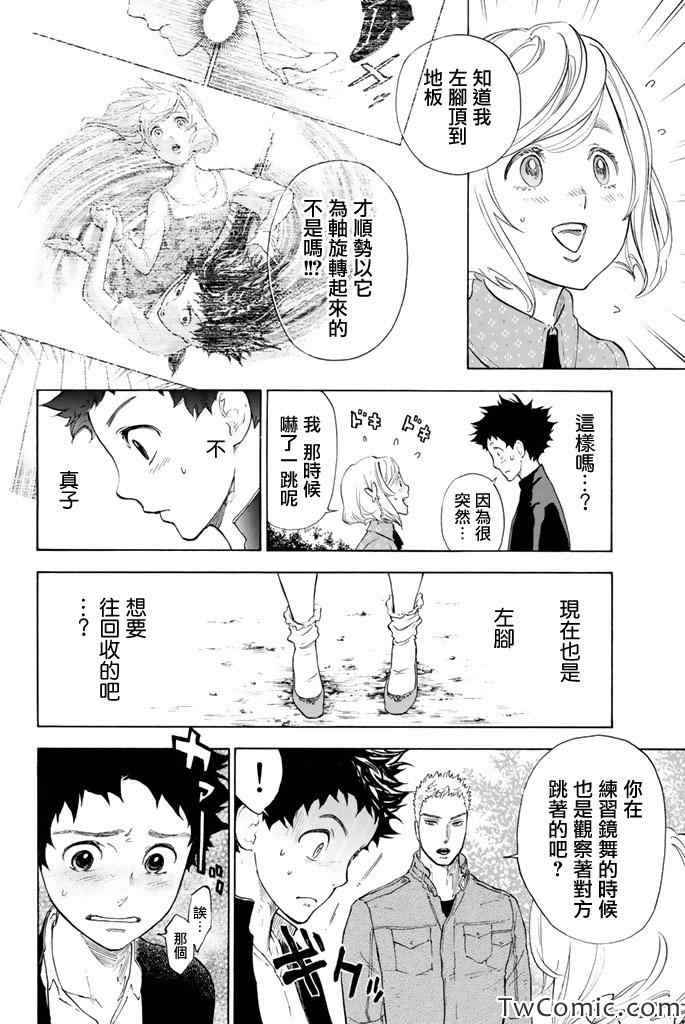 《舞动青春》漫画最新章节第6话免费下拉式在线观看章节第【39】张图片
