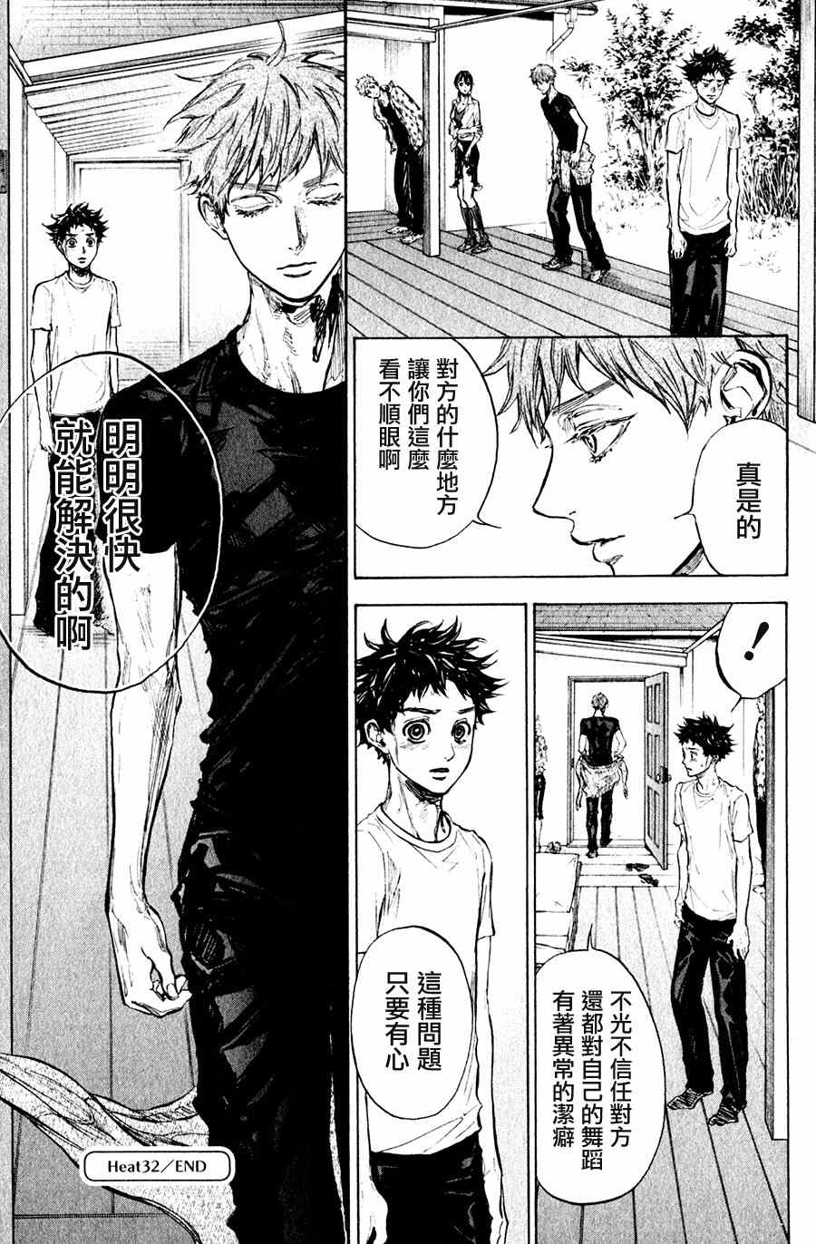《舞动青春》漫画最新章节第32话免费下拉式在线观看章节第【33】张图片