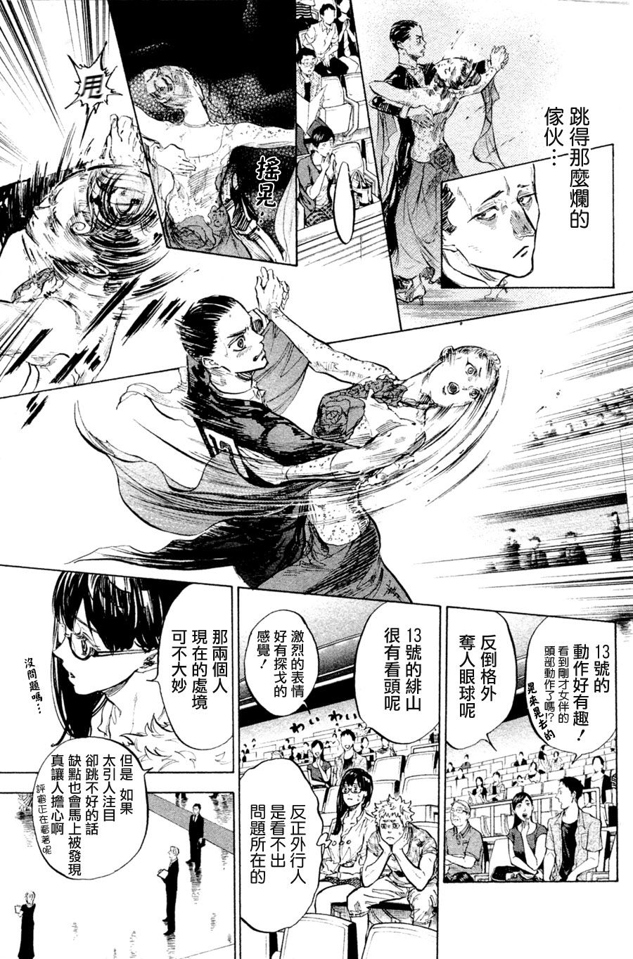 《舞动青春》漫画最新章节第36话免费下拉式在线观看章节第【45】张图片