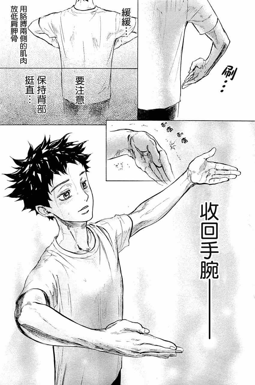 《舞动青春》漫画最新章节第21话免费下拉式在线观看章节第【34】张图片