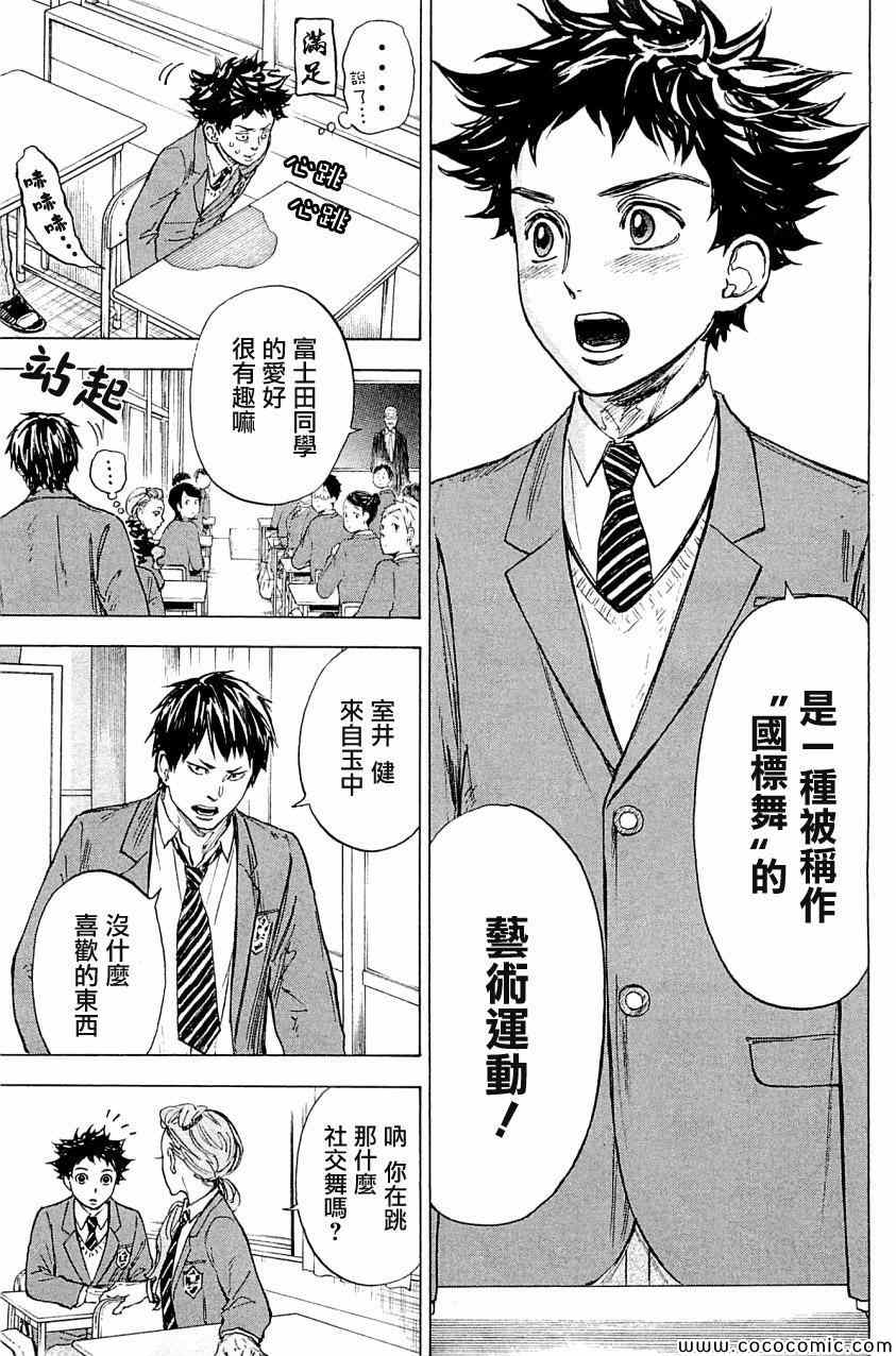 《舞动青春》漫画最新章节第18话免费下拉式在线观看章节第【7】张图片