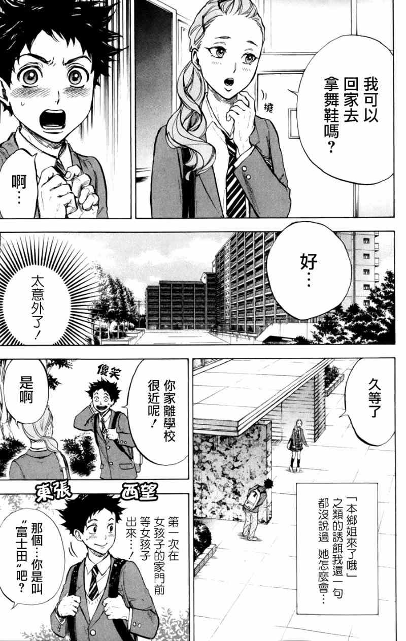 《舞动青春》漫画最新章节第22话免费下拉式在线观看章节第【9】张图片
