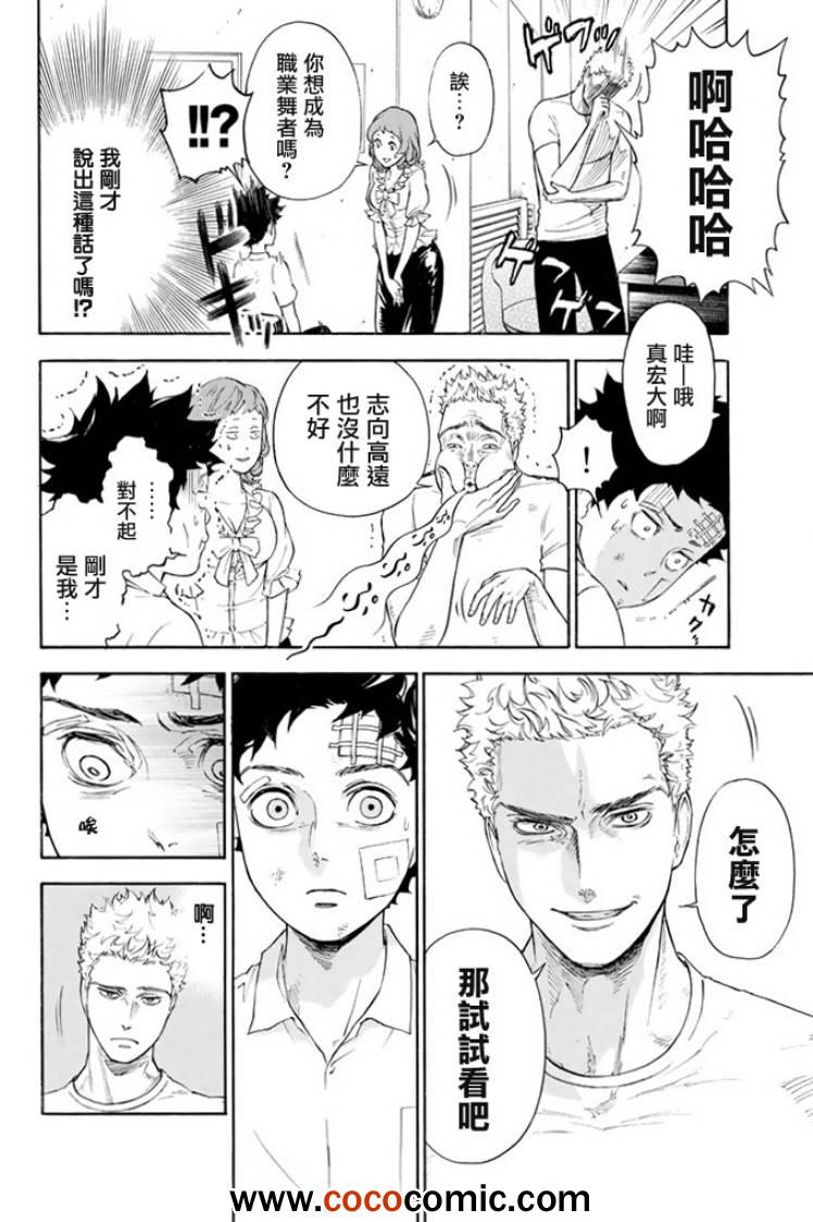 《舞动青春》漫画最新章节第1话免费下拉式在线观看章节第【56】张图片