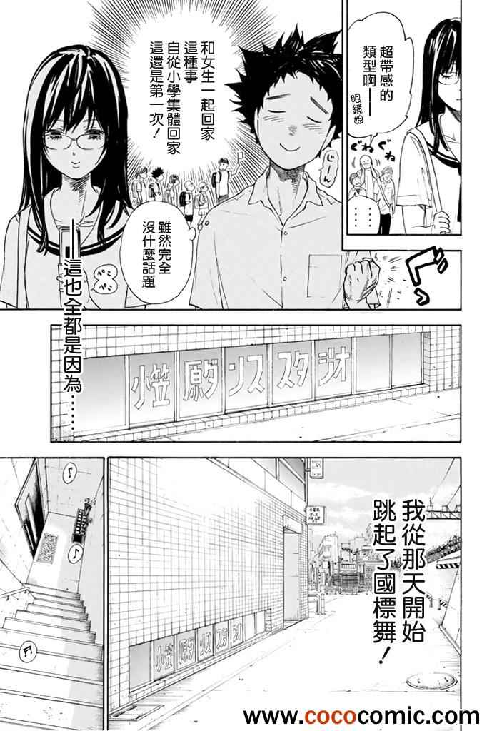 《舞动青春》漫画最新章节第2话免费下拉式在线观看章节第【3】张图片