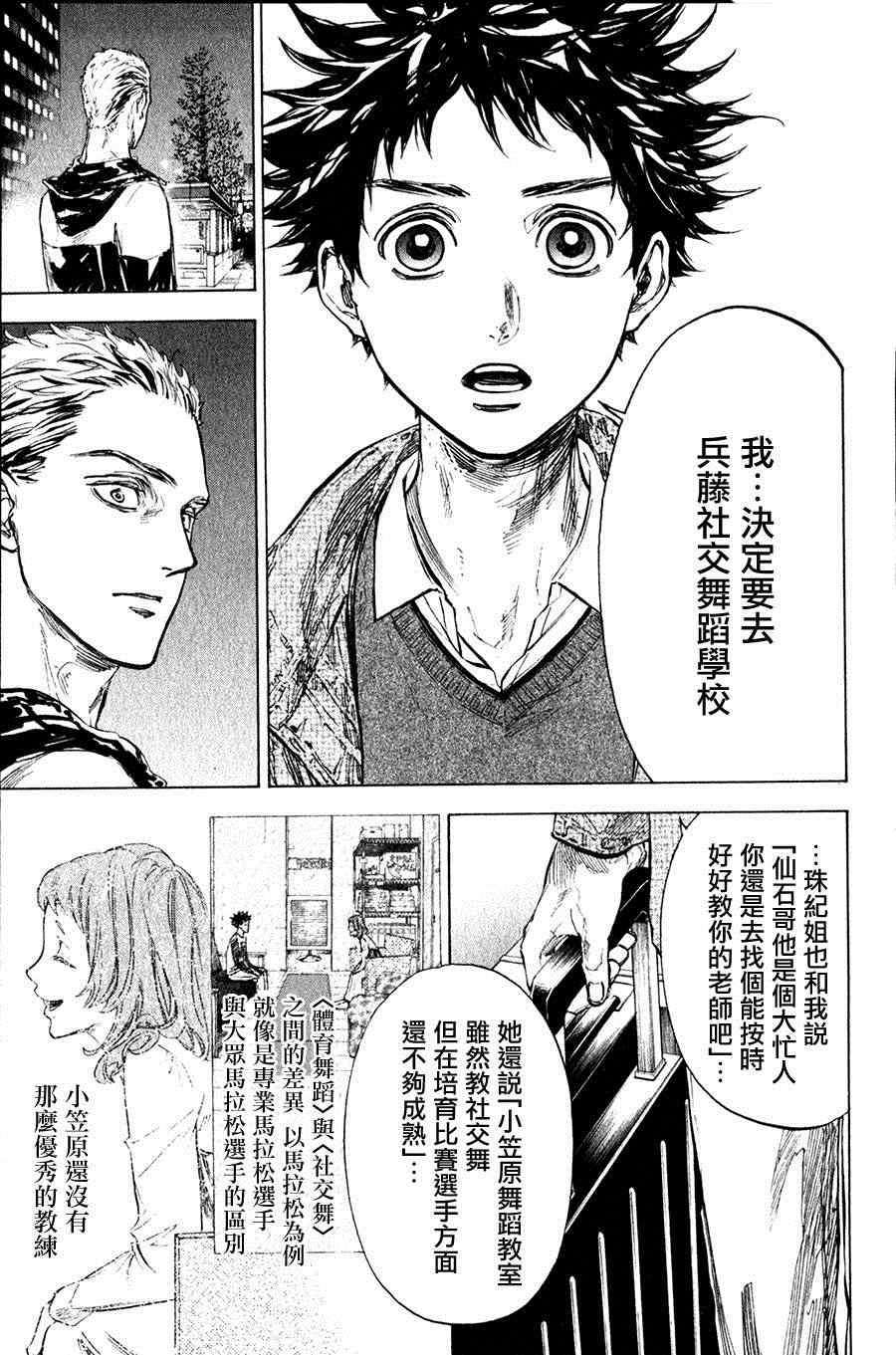 《舞动青春》漫画最新章节第27话免费下拉式在线观看章节第【16】张图片