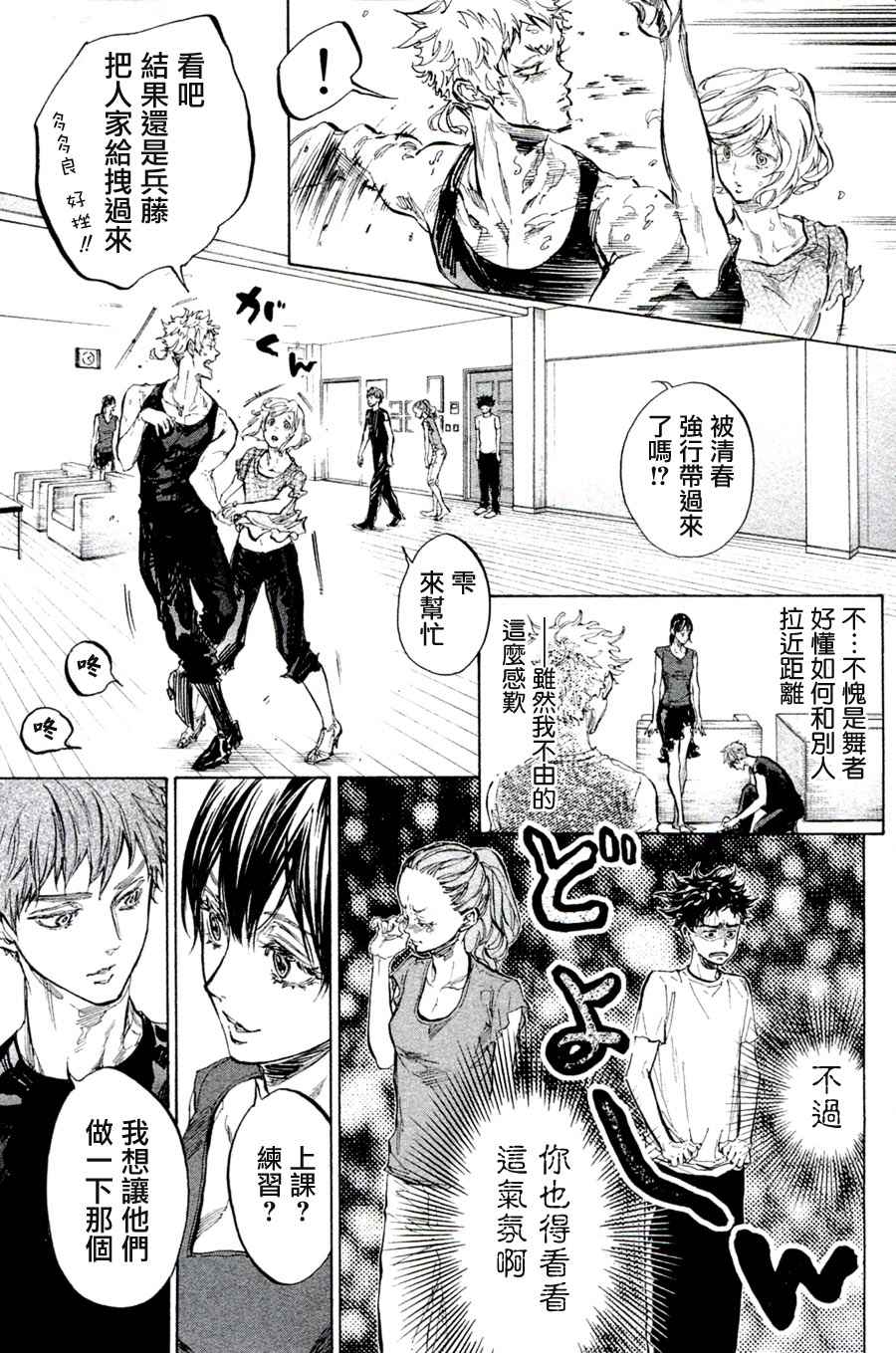 《舞动青春》漫画最新章节单行本33免费下拉式在线观看章节第【11】张图片