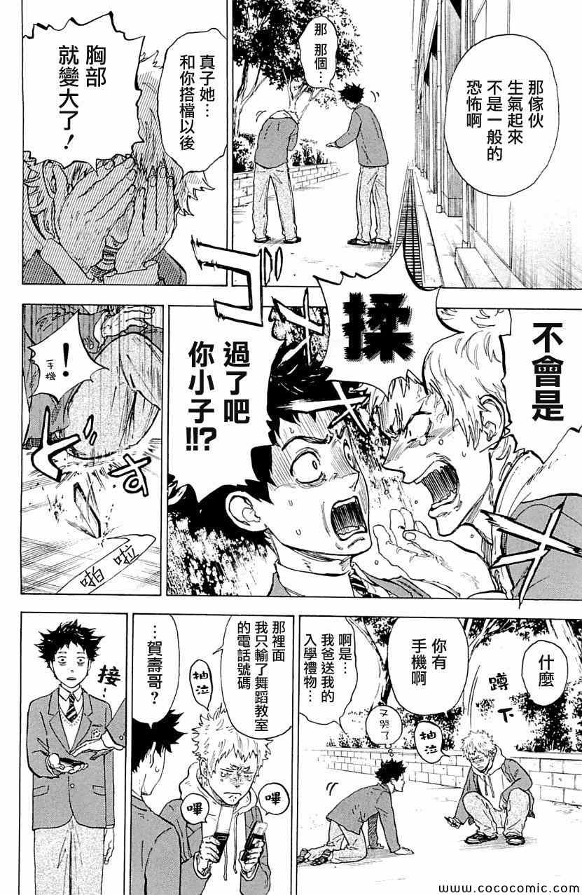 《舞动青春》漫画最新章节第18话免费下拉式在线观看章节第【16】张图片