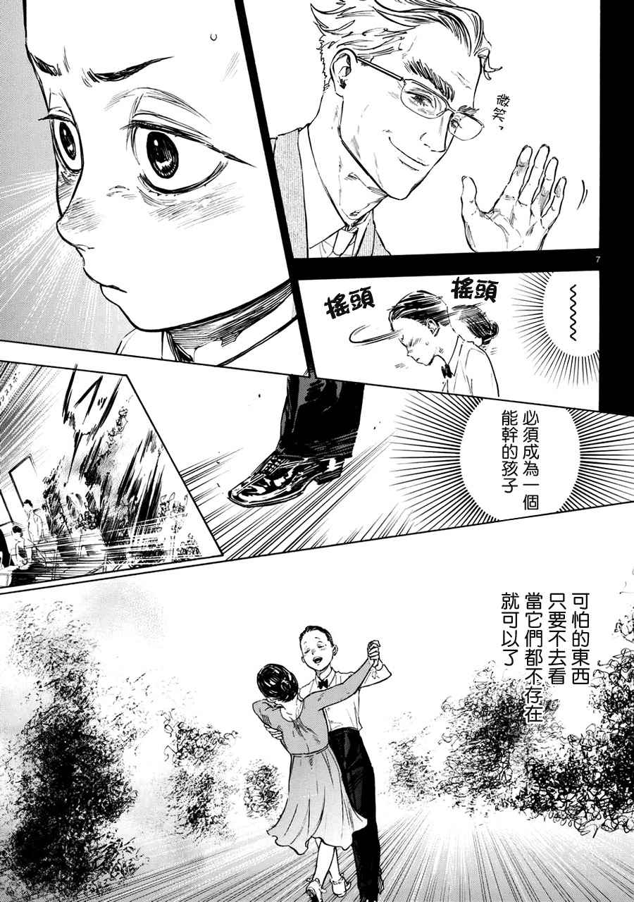 《舞动青春》漫画最新章节第44话免费下拉式在线观看章节第【7】张图片