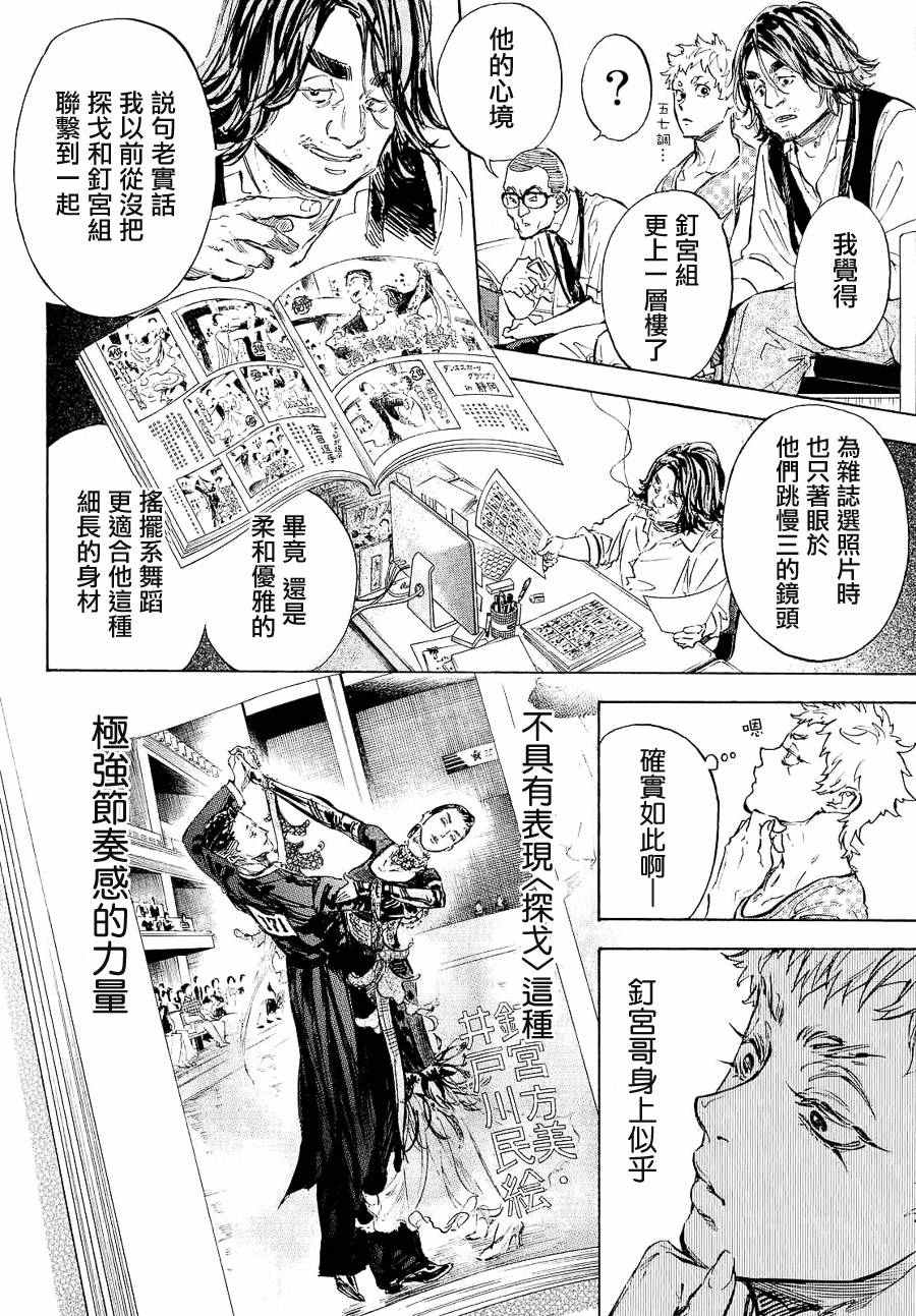 《舞动青春》漫画最新章节第40话免费下拉式在线观看章节第【20】张图片