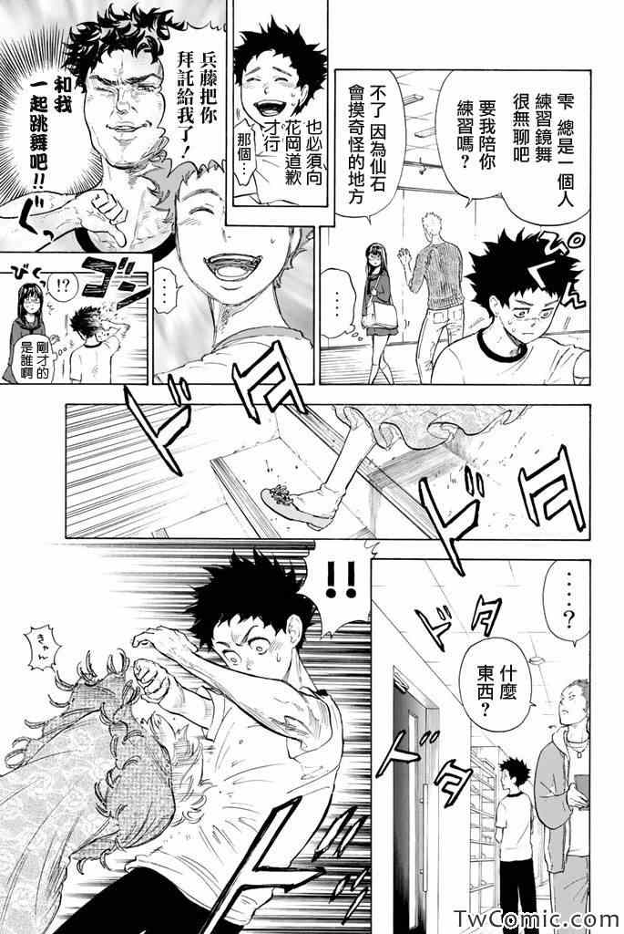 《舞动青春》漫画最新章节第5话免费下拉式在线观看章节第【44】张图片