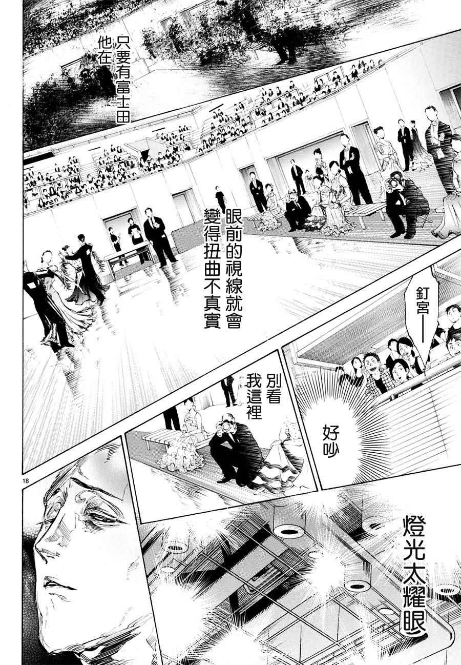 《舞动青春》漫画最新章节第45话免费下拉式在线观看章节第【16】张图片