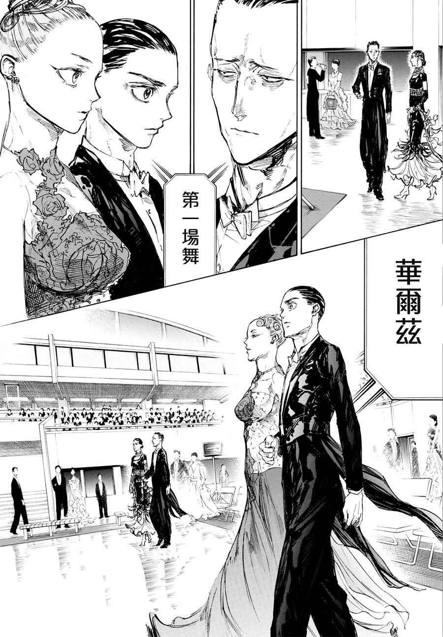 《舞动青春》漫画最新章节第45话免费下拉式在线观看章节第【8】张图片