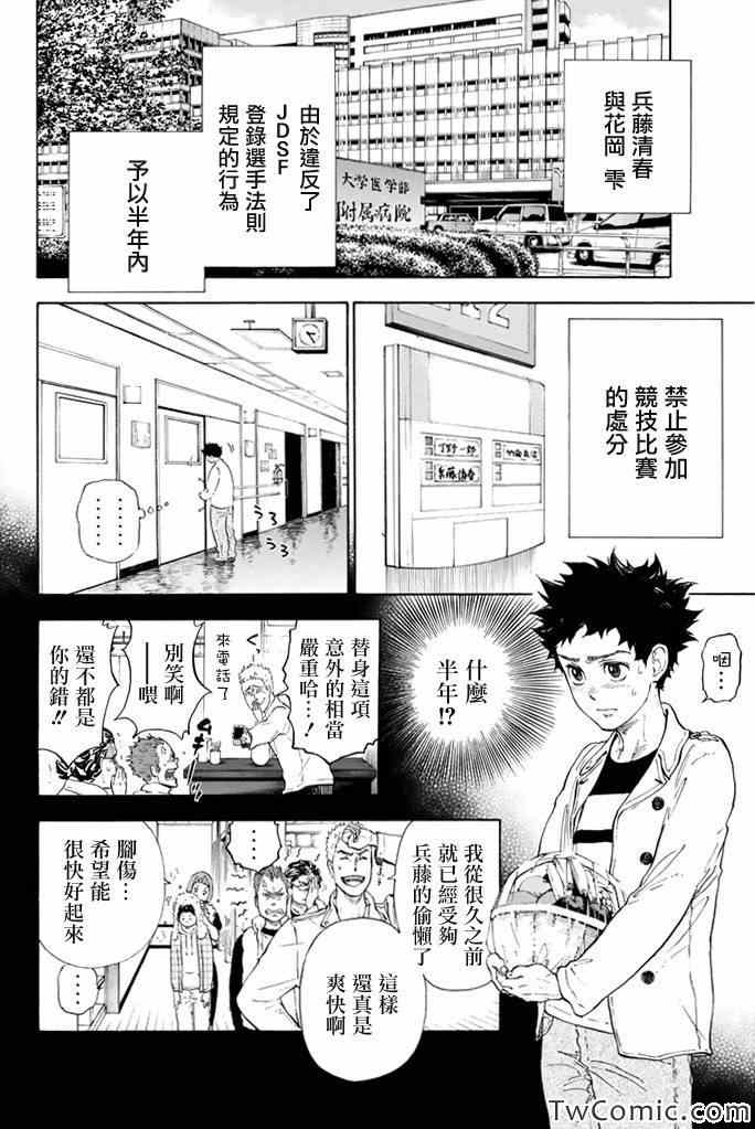 《舞动青春》漫画最新章节第5话免费下拉式在线观看章节第【23】张图片