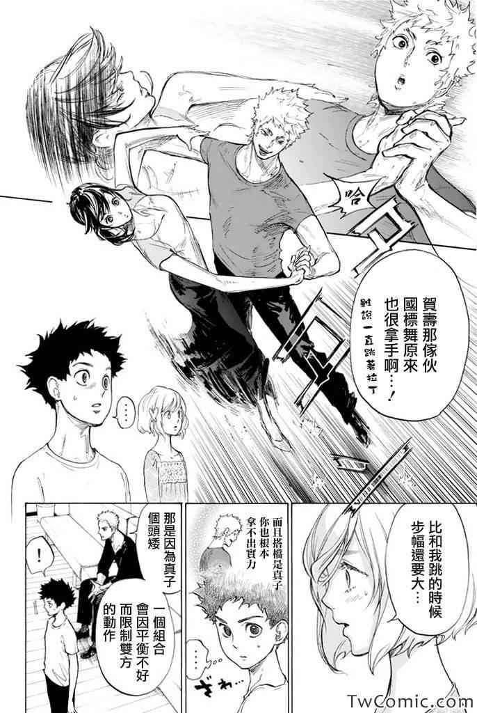 《舞动青春》漫画最新章节第7话免费下拉式在线观看章节第【10】张图片