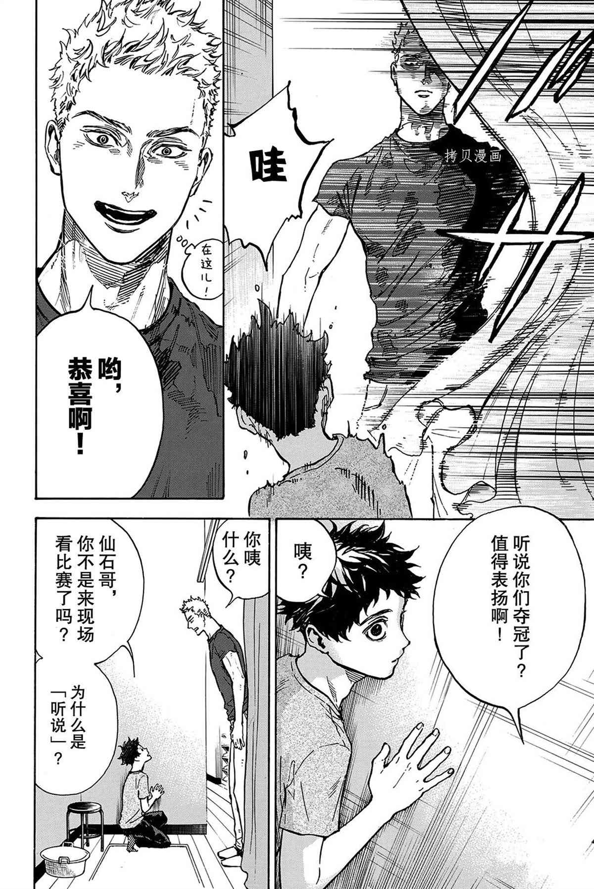 《舞动青春》漫画最新章节单行本54话免费下拉式在线观看章节第【14】张图片