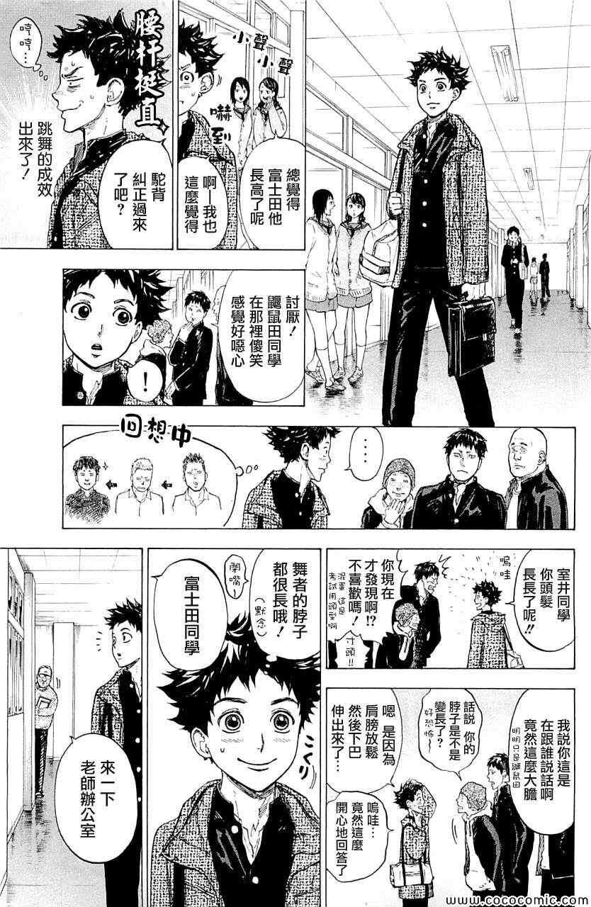 《舞动青春》漫画最新章节第17话免费下拉式在线观看章节第【5】张图片