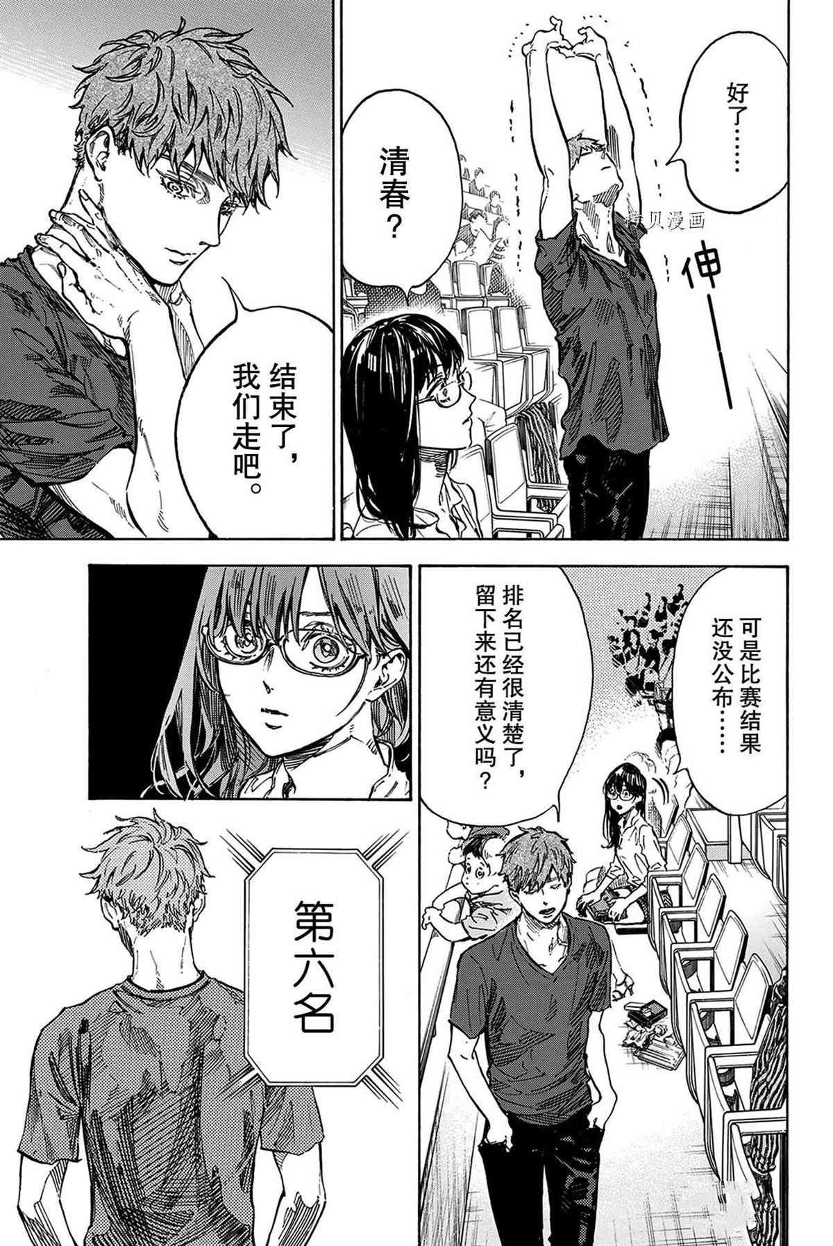 《舞动青春》漫画最新章节单行本51话免费下拉式在线观看章节第【7】张图片