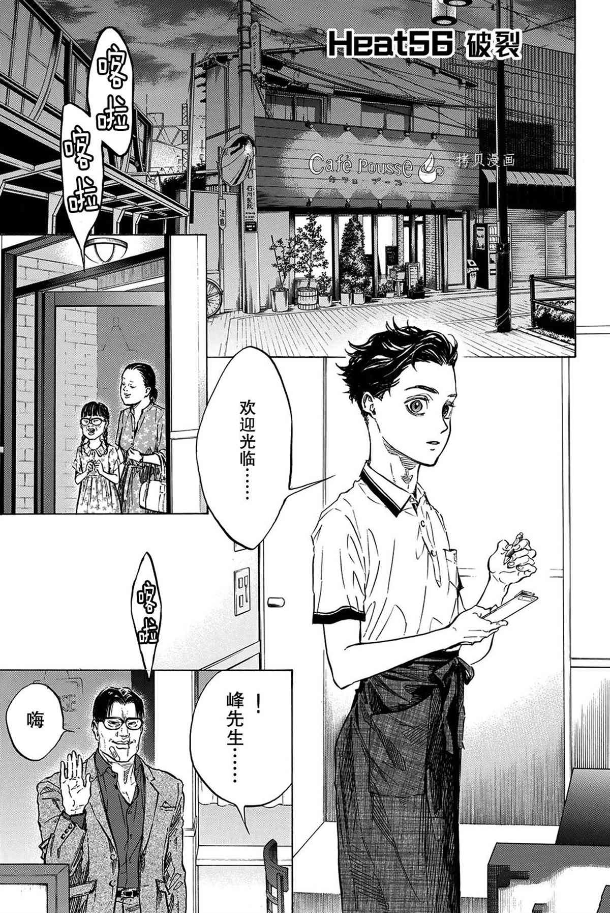 《舞动青春》漫画最新章节单行本56话免费下拉式在线观看章节第【1】张图片