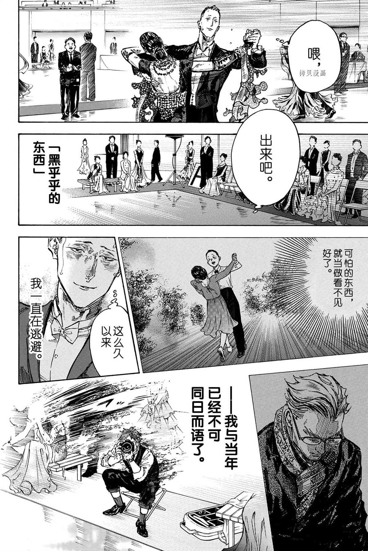 《舞动青春》漫画最新章节单行本48话免费下拉式在线观看章节第【12】张图片