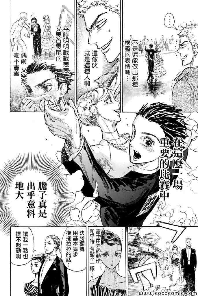 《舞动青春》漫画最新章节第10话免费下拉式在线观看章节第【40】张图片